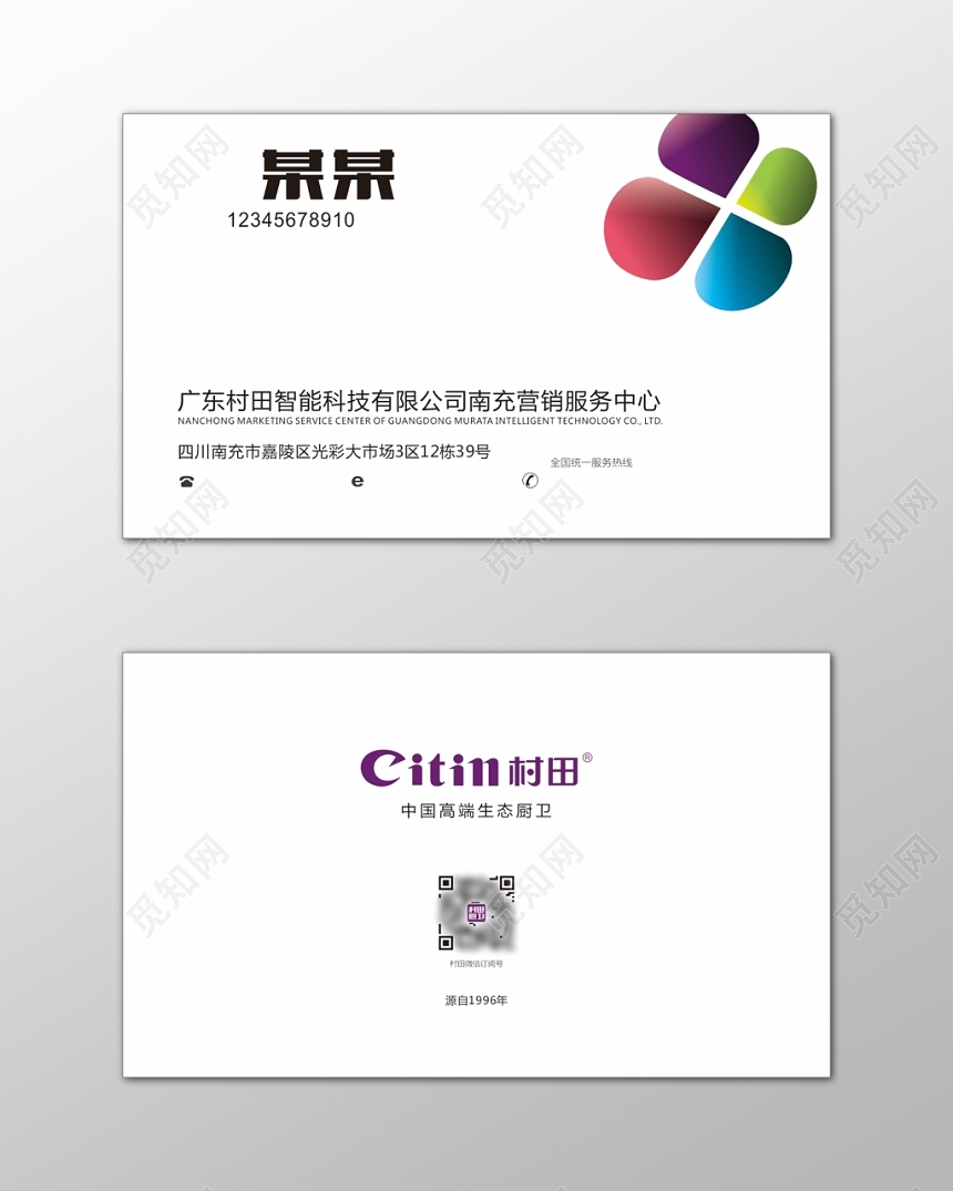 厨卫名片智能科技简约白色名片设计模板