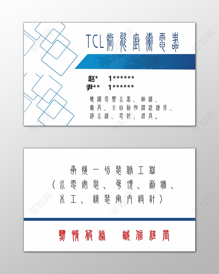 厨卫名片品质第一整体橱柜简约名片设计模板