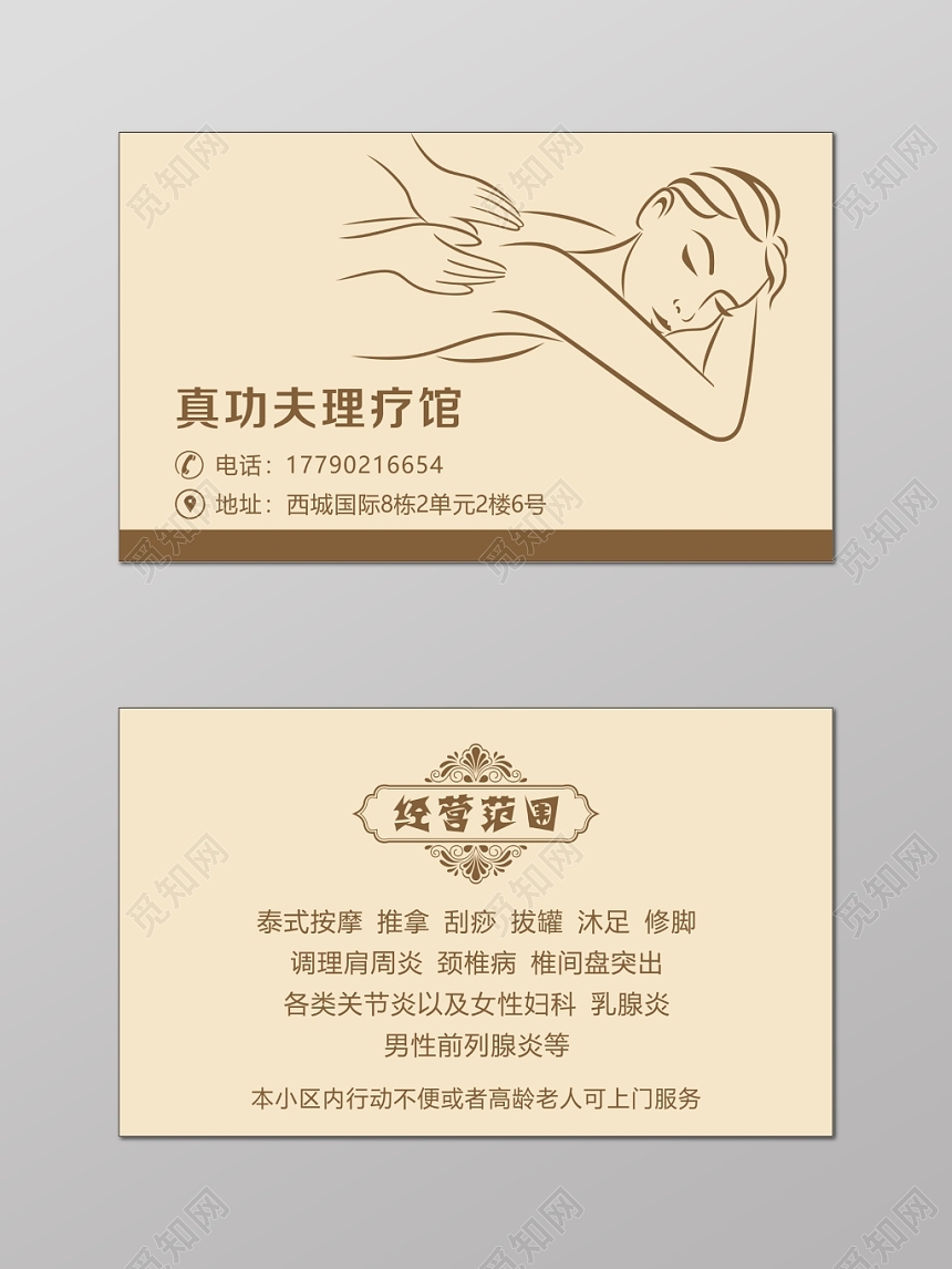 中国风米色中医理疗馆中医理疗名片