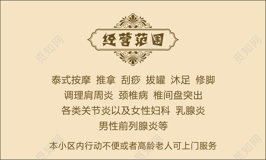 中国风米色中医理疗馆中医理疗名片