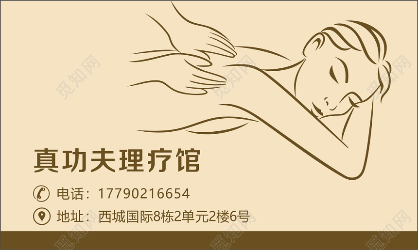 中国风米色中医理疗馆中医理疗名片