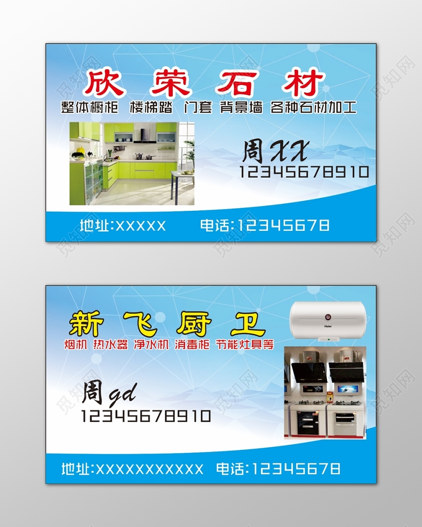 厨卫名片整体橱柜石材加工简约名片设计模板