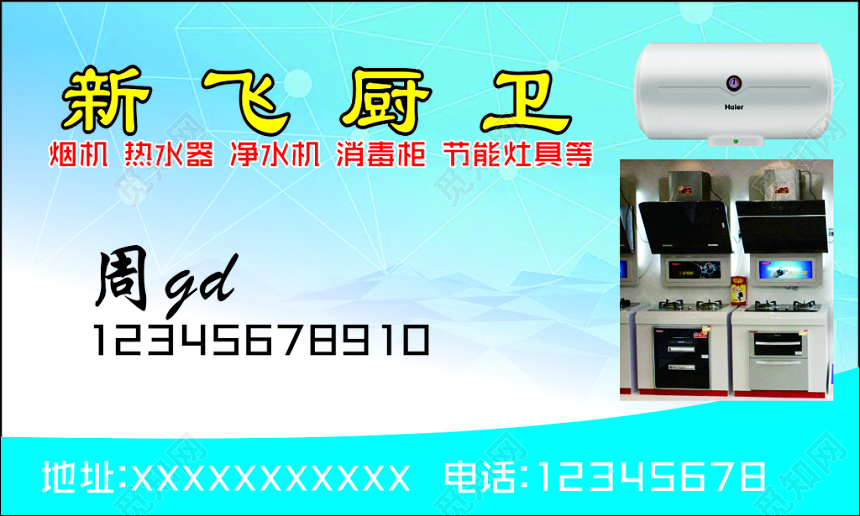 厨卫名片整体橱柜石材加工简约名片设计模板