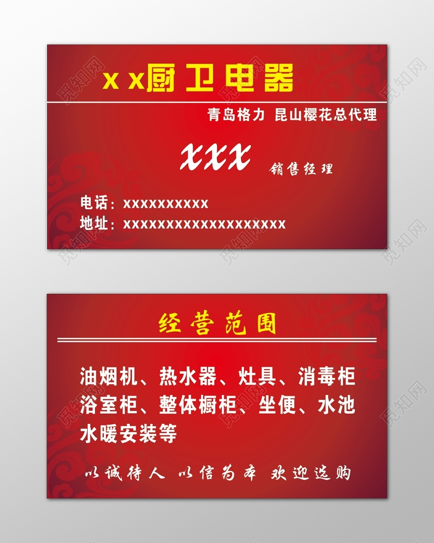 厨卫名片水暖安装热水器简约名片设计模板