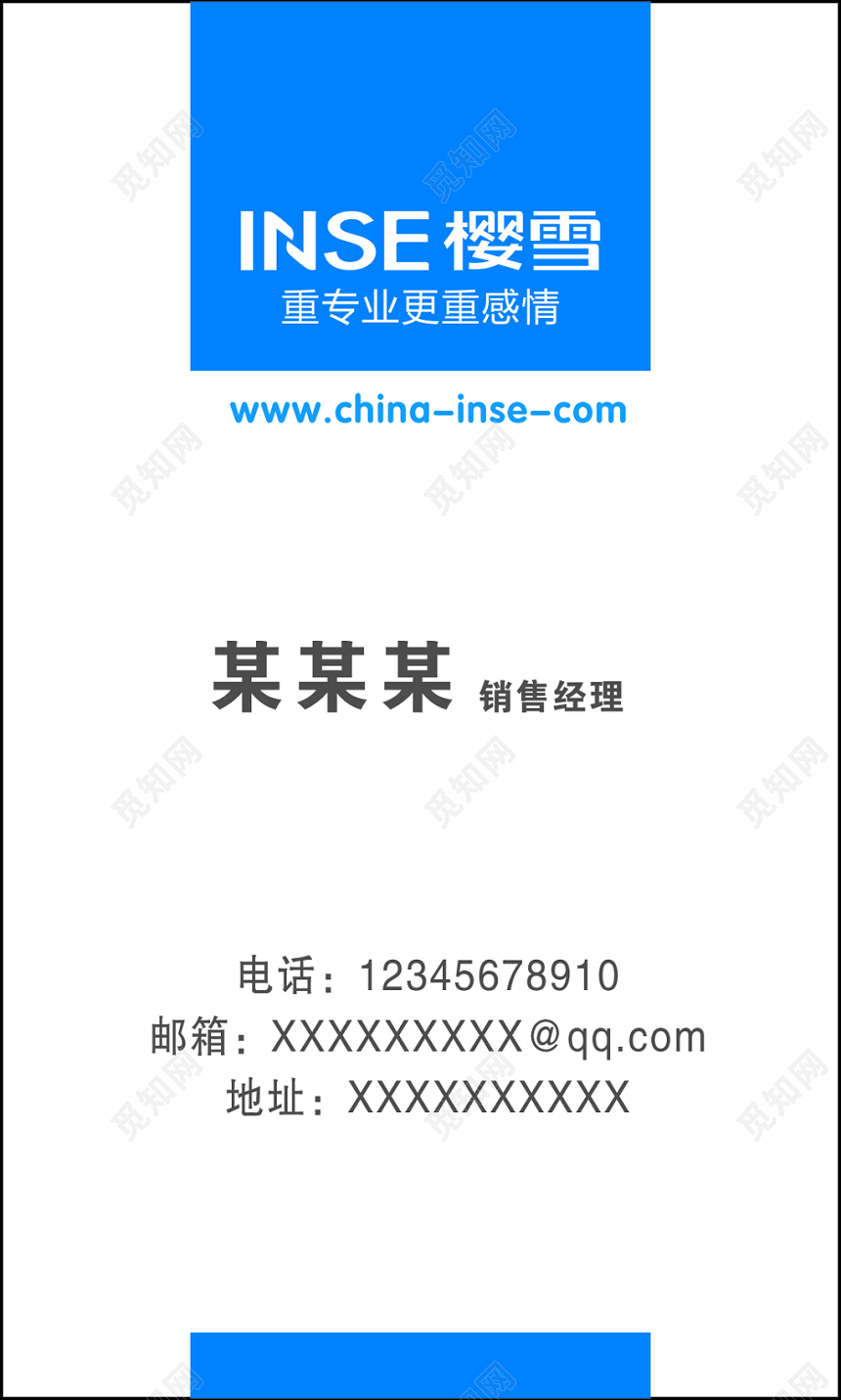 厨卫名片专业电器蓝色简约名片设计模板