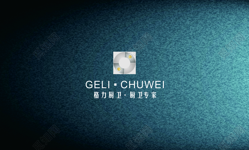 厨卫名片厨卫专家著名商标蓝色简约名片设计模板