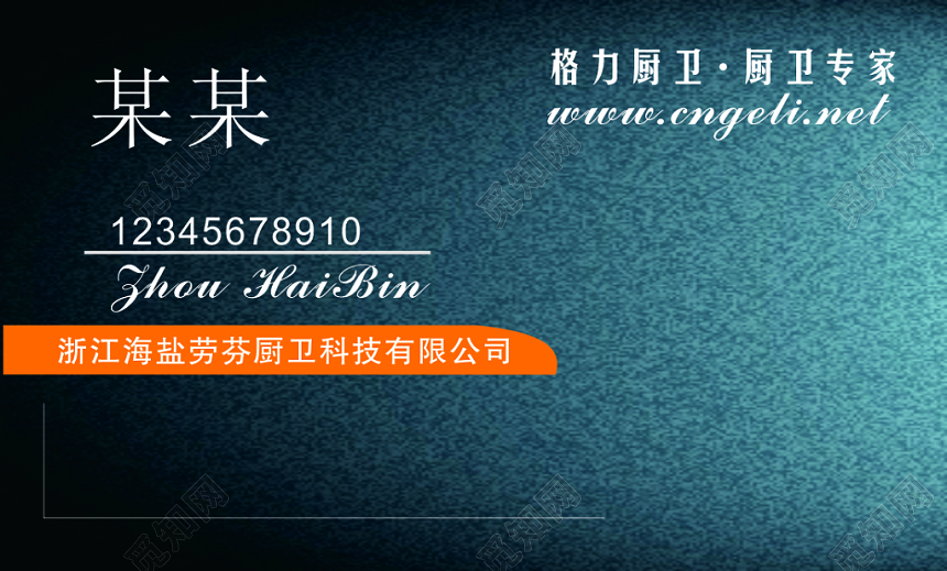 厨卫名片厨卫专家著名商标蓝色简约名片设计模板