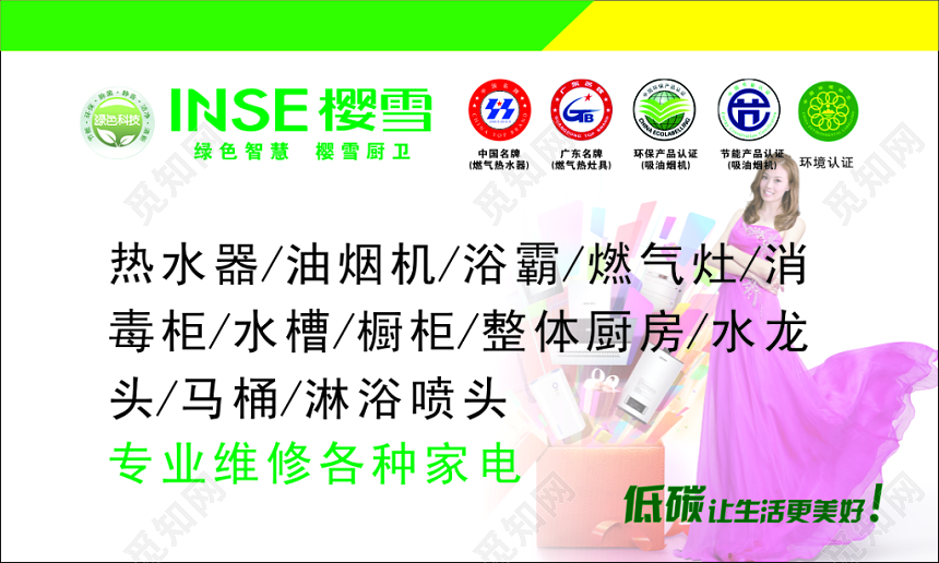 厨卫名片低碳厨电专业维修简约名片设计模板
