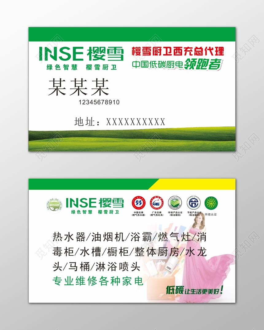 厨卫名片低碳厨电专业维修简约名片设计模板