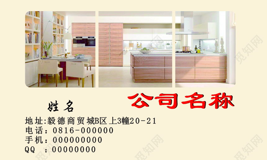 厨卫名片定制橱柜批发零售简约名片设计模板