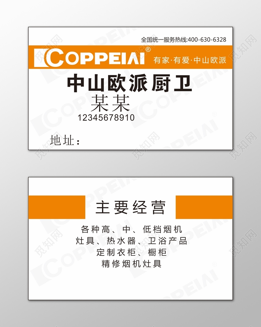 厨卫名片高档烟机定制衣柜简约名片设计模板