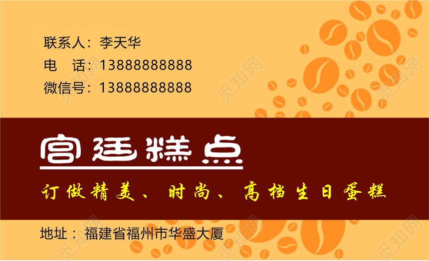 时尚黄色个人宫廷糕点制作名片糕点名片