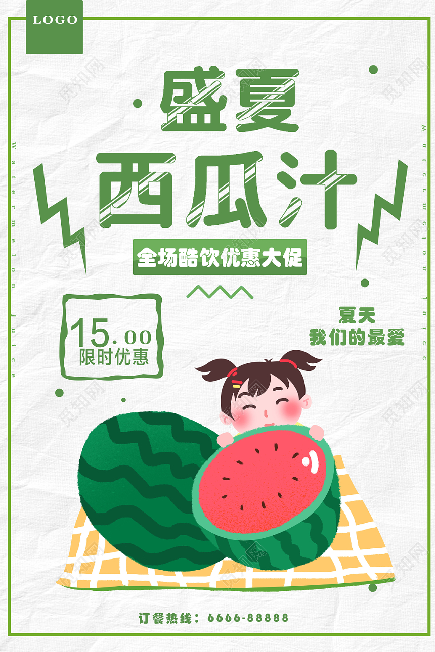绿色简约盛夏西瓜汁夏日饮品促销海报