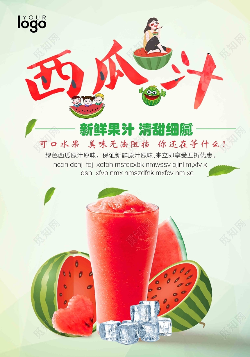 绿色简约西瓜汁海报新鲜果汁促销海报