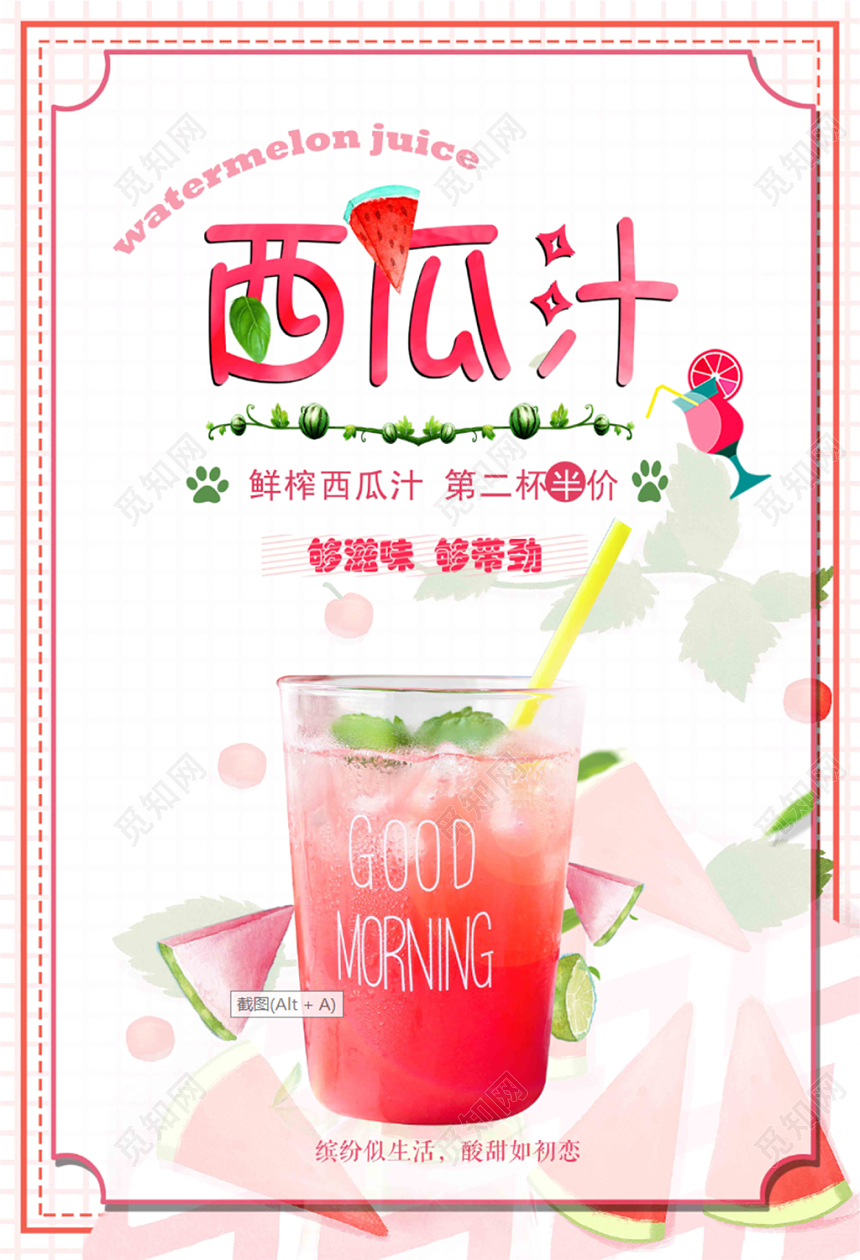 粉色边框清新夏日冰爽西瓜汁第二杯半价促销海报