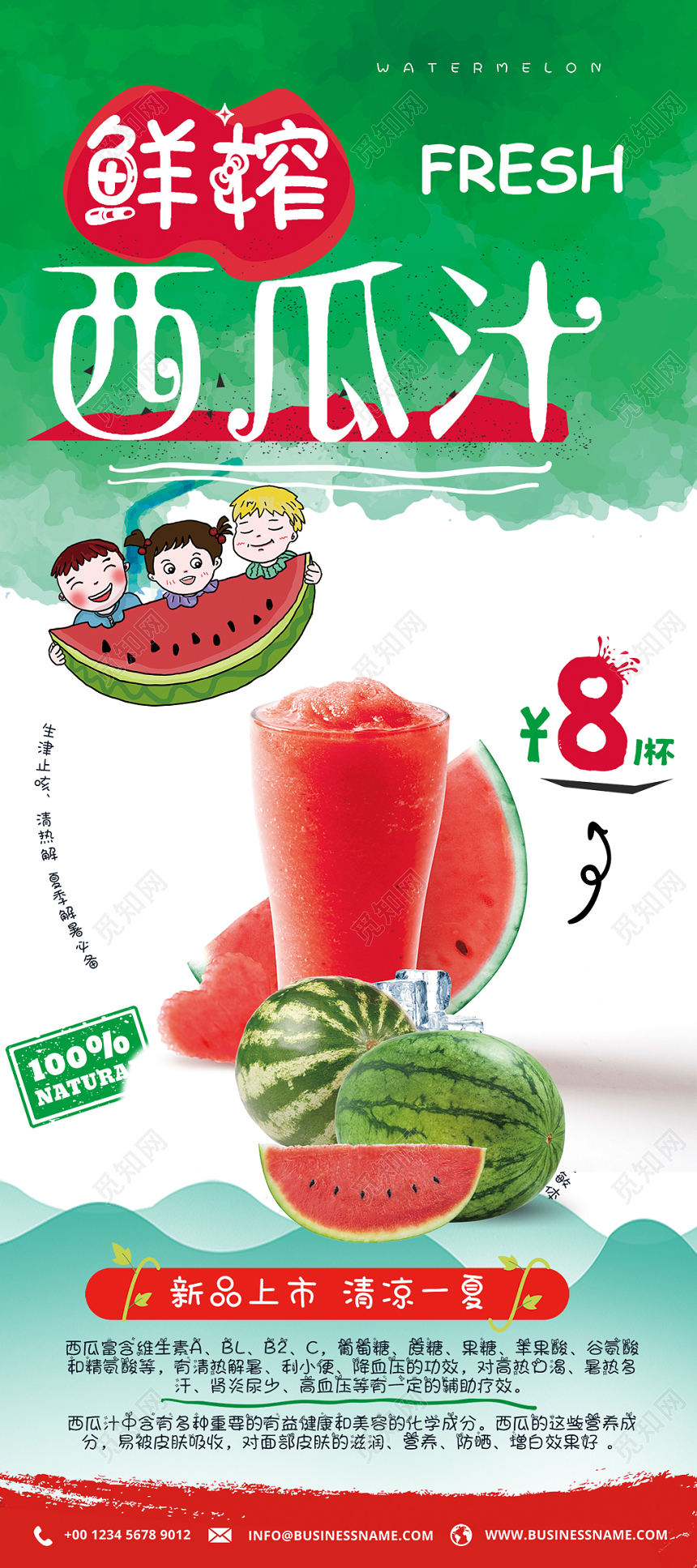 绿色夏日鲜榨西瓜汁果汁饮品展架易拉宝