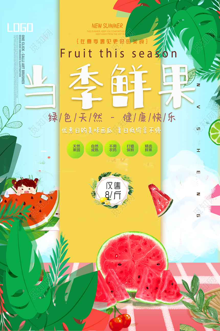 西瓜水果夏天夏季