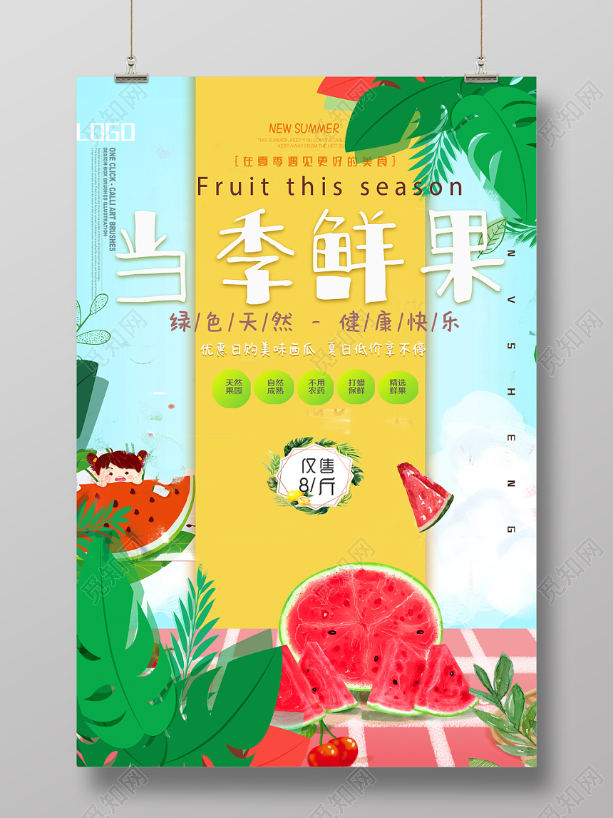 西瓜水果夏天夏季
