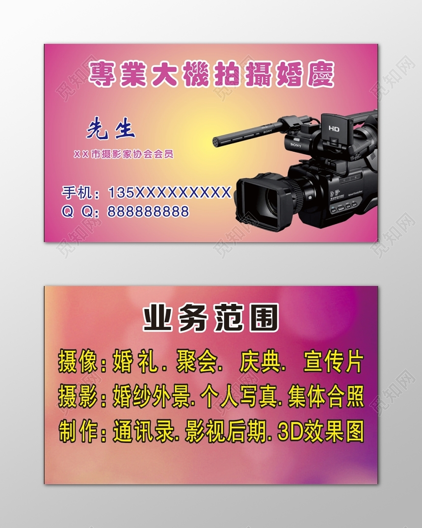 摄影师名片婚纱外景个人写真简约名片设计模板