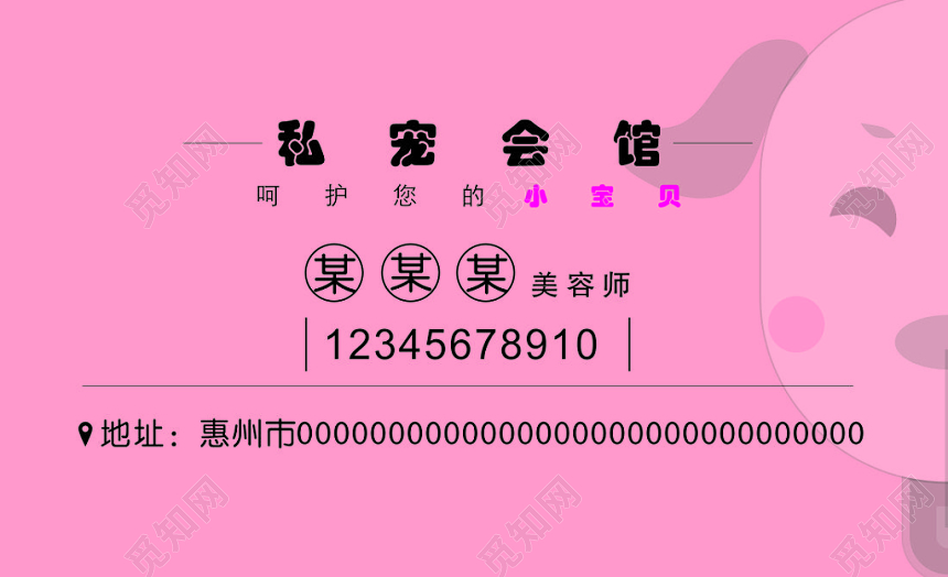 宠物店名片宠物婚介宠物造型粉色简约名片设计模板