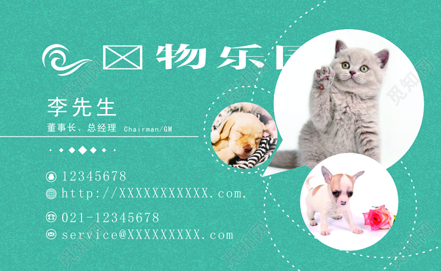 宠物店名片宠物寄养可爱彩色简约名片设计模板