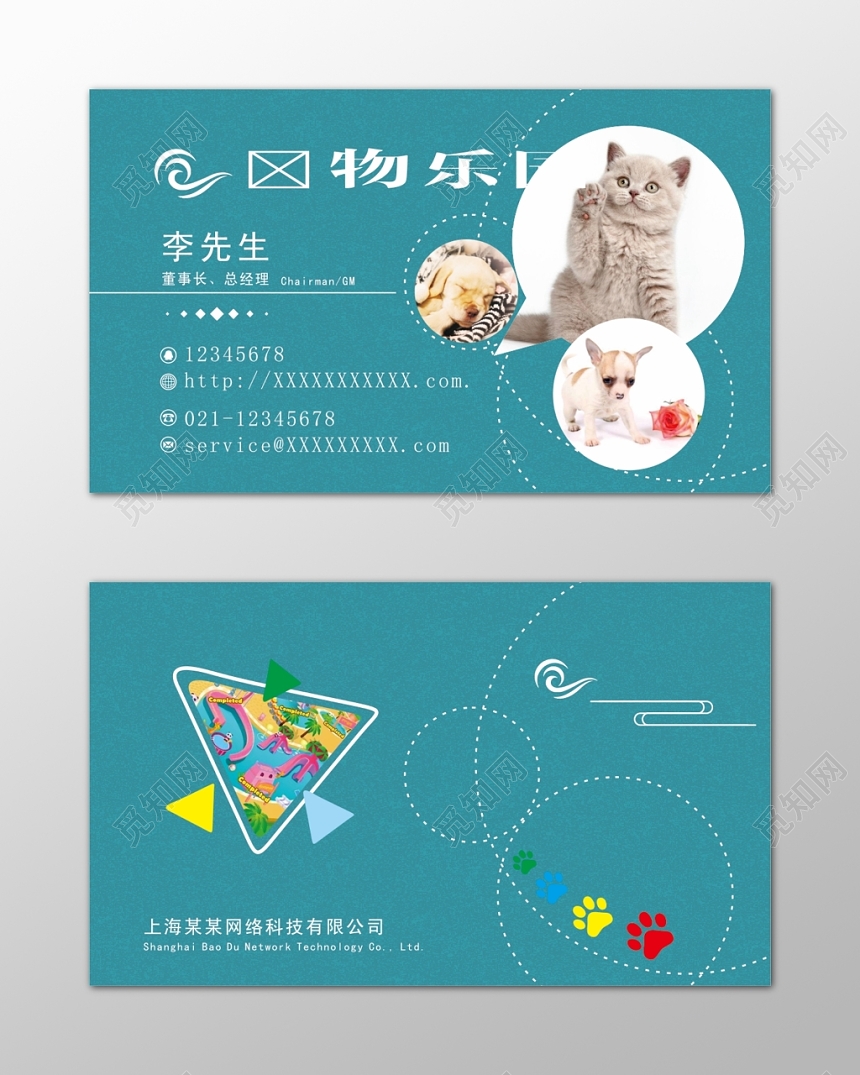宠物店名片宠物寄养可爱彩色简约名片设计模板