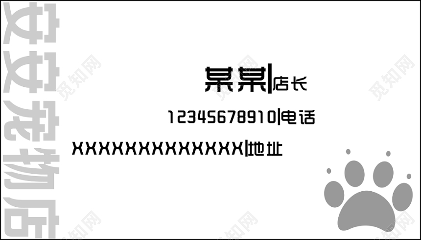 宠物店名片宠物寄养名犬买卖黑白简约名片设计模板