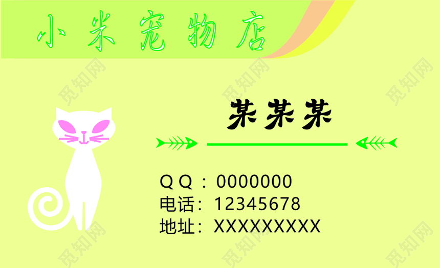 宠物店名片宠物用品宠物疫苗简约名片设计模板