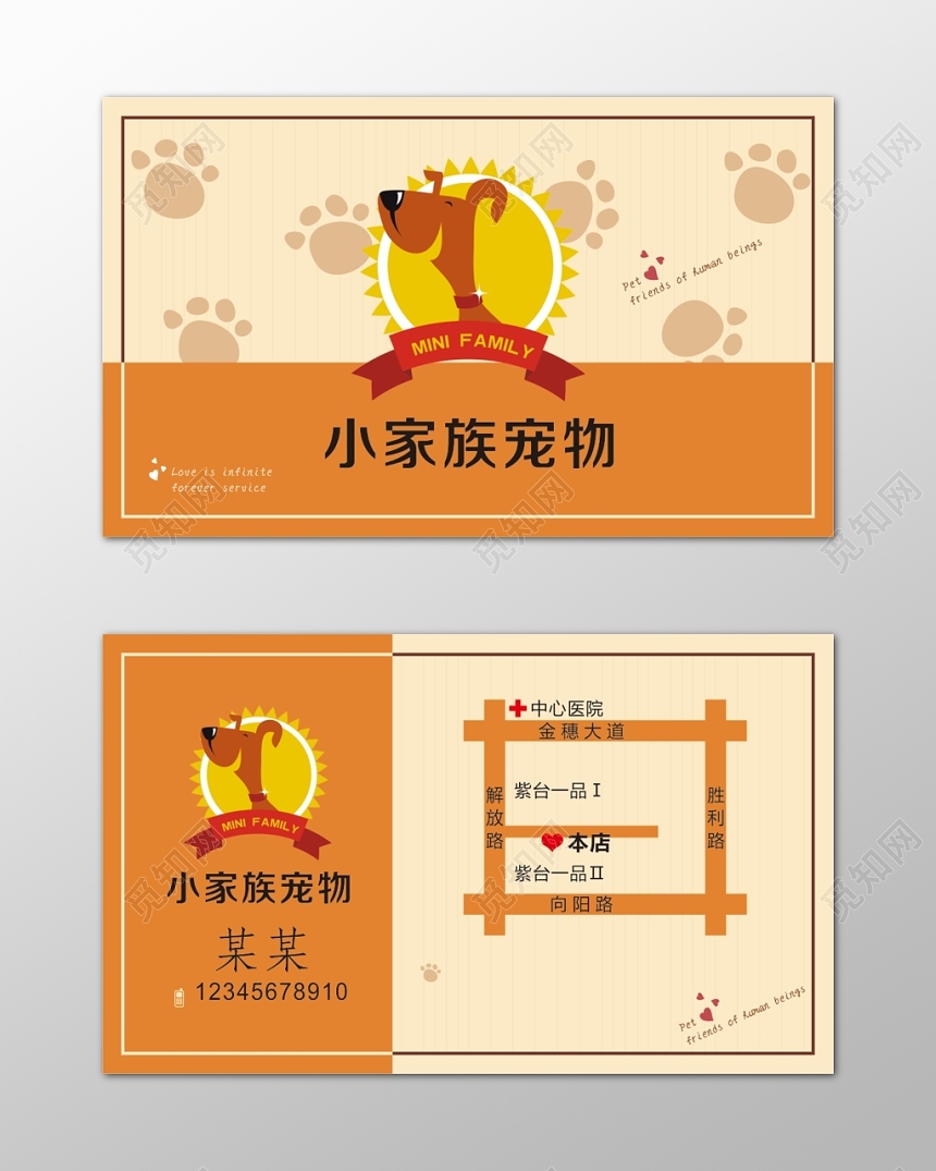 宠物店名片卡通简约可爱名片设计模板