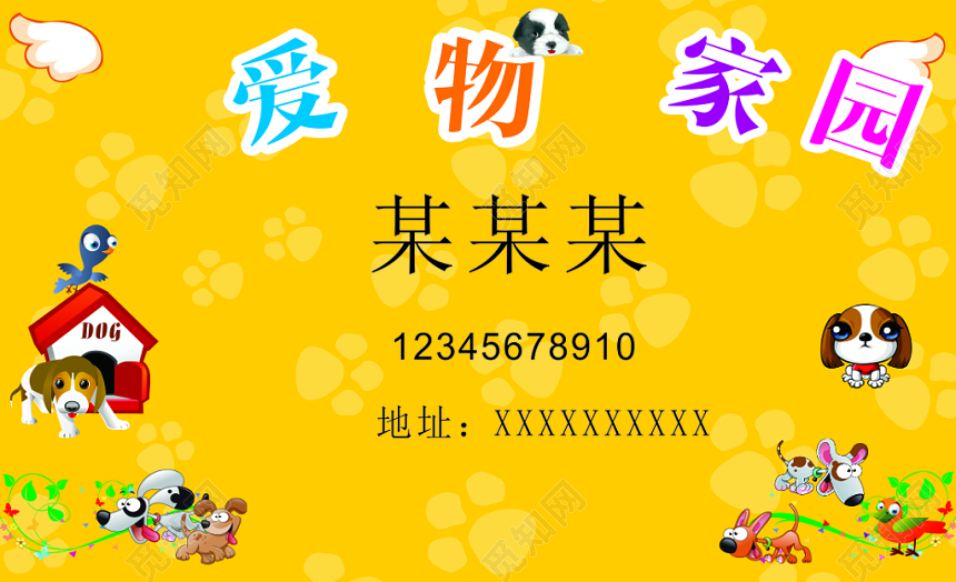 宠物店名片黄色卡通简约名片设计模板