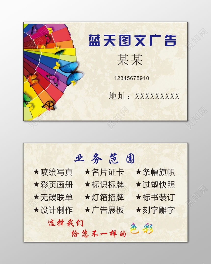 图文店名片喷绘写真彩页简约名片设计模板