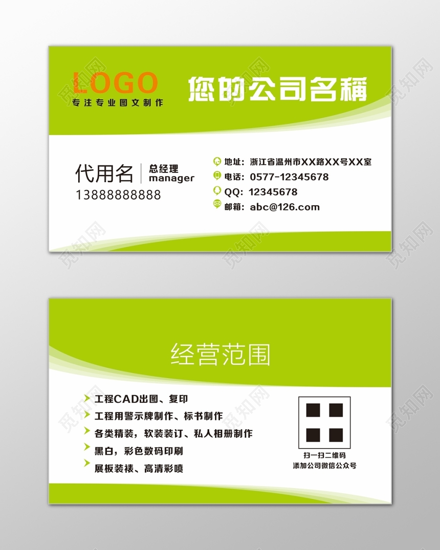 图文店名片标书制作高清彩喷简约名片设计模板