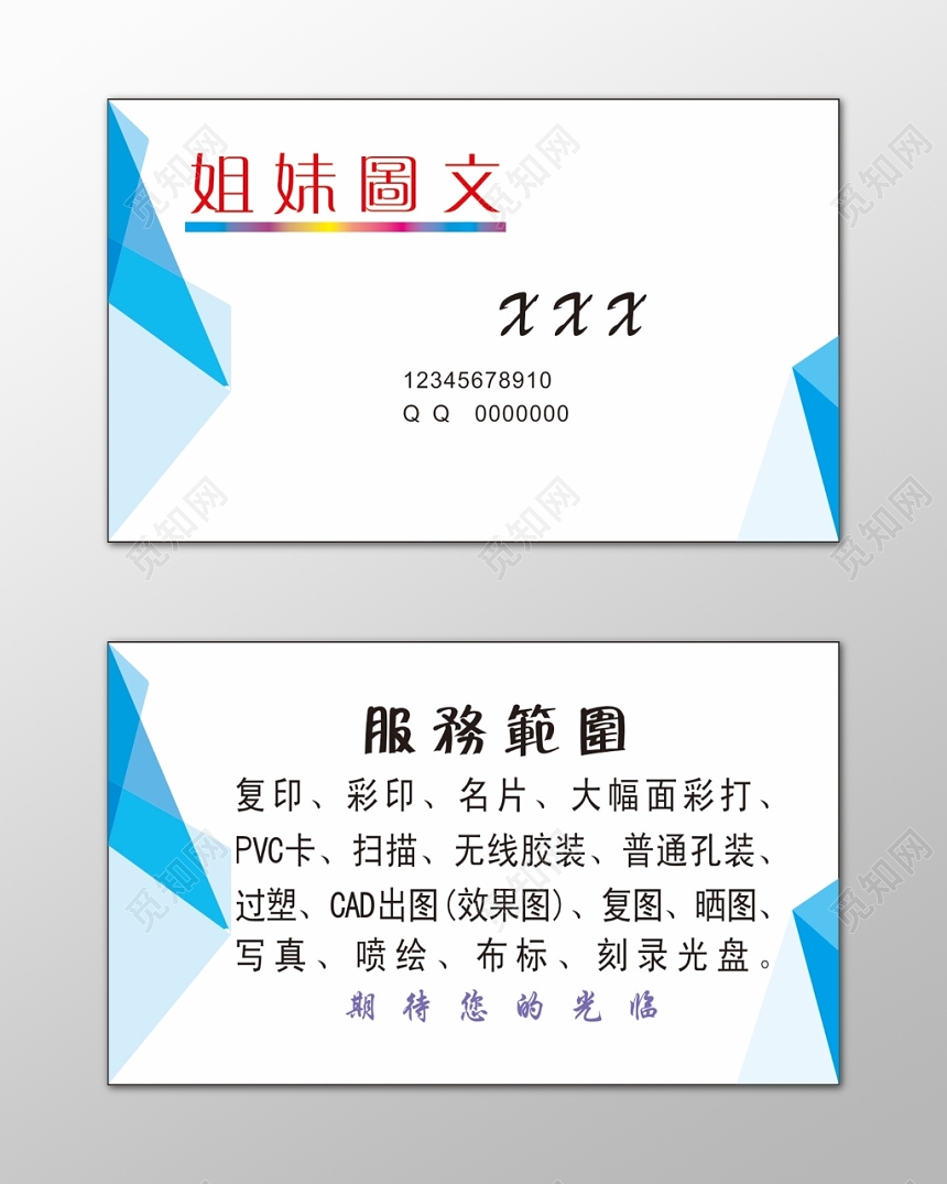 图文店名片复印彩印刻录光盘简约名片设计模板