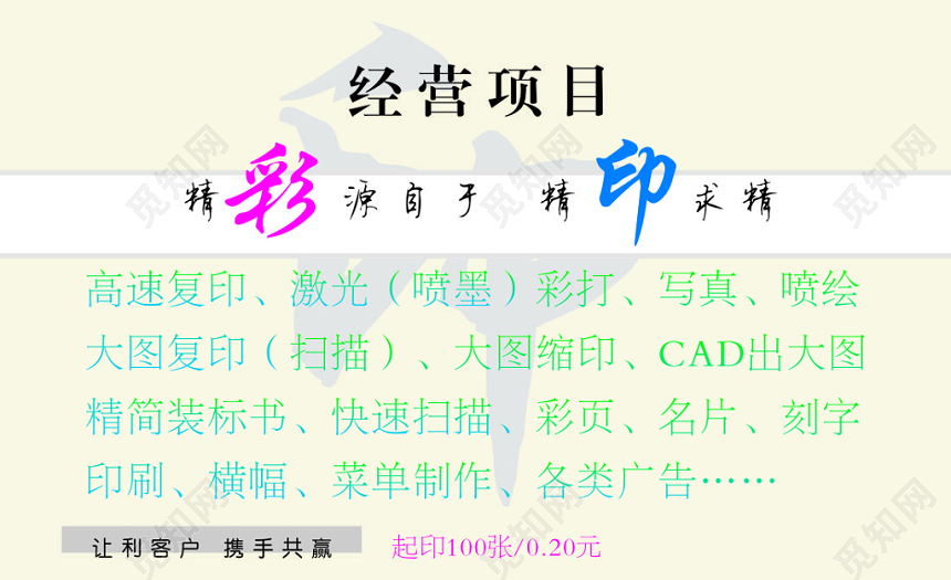 图文店名片高速复印制作简约名片设计模板