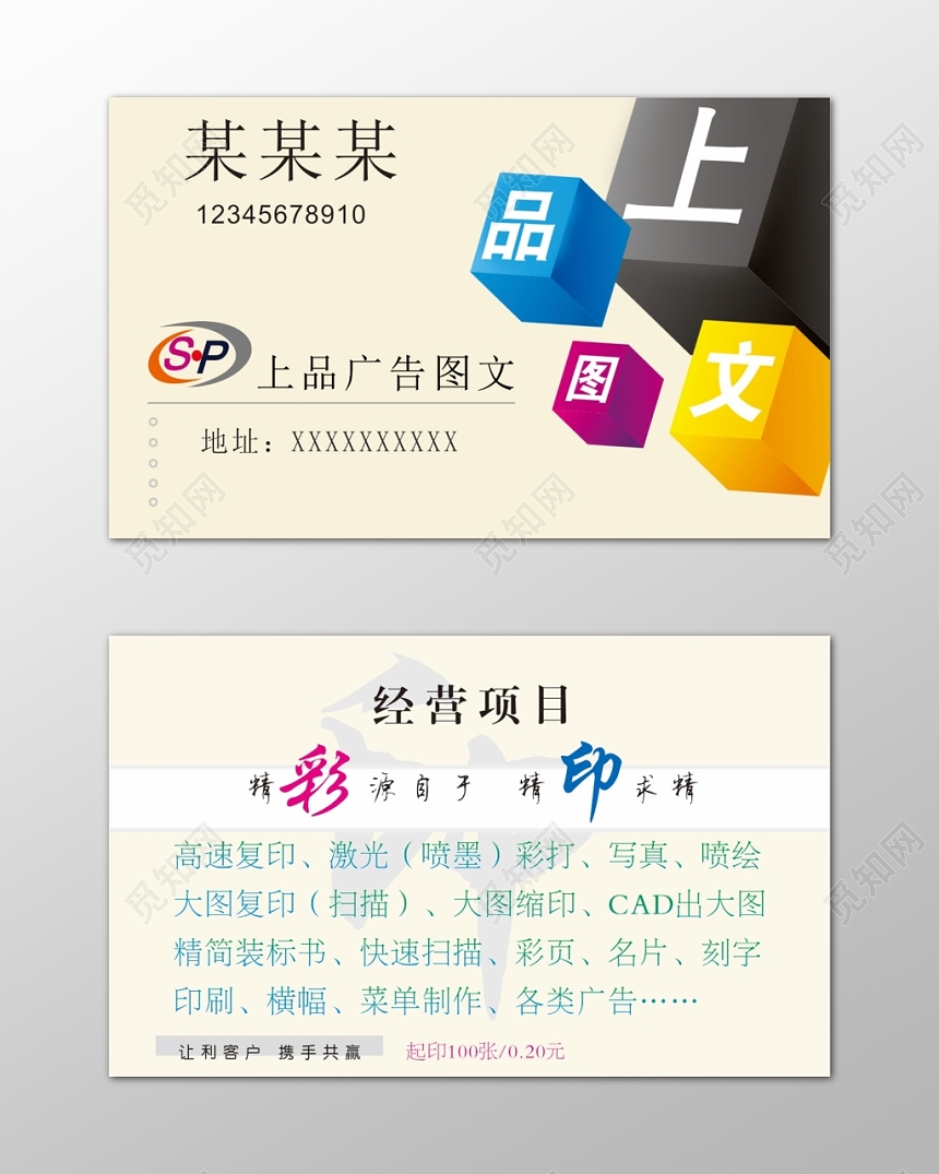 图文店名片高速复印制作简约名片设计模板