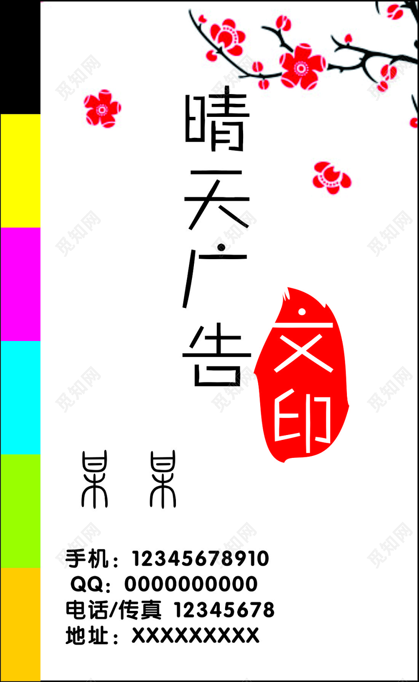 图文店名片广告文印彩色梅花简约名片设计模板