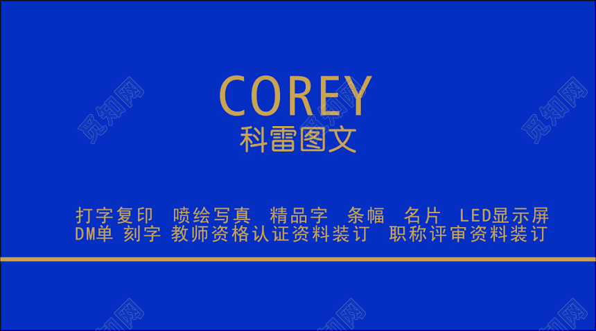 图文店名片打字复印喷绘写真简约蓝色名片设计模板