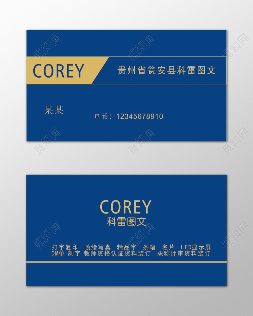 图文店名片打字复印喷绘写真简约蓝色名片设计模板