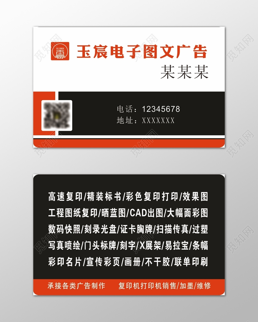 图文店名片高速复印精装标书简约名片设计模板