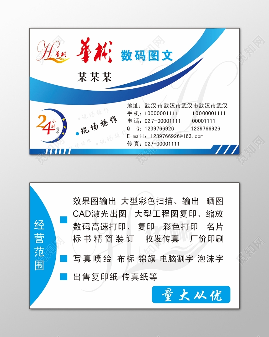 图文店名片写真喷绘彩色复印简约名片设计模板