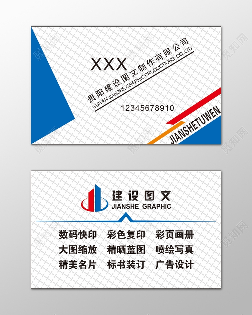 图文店名片彩色复印彩页简约名片设计模板