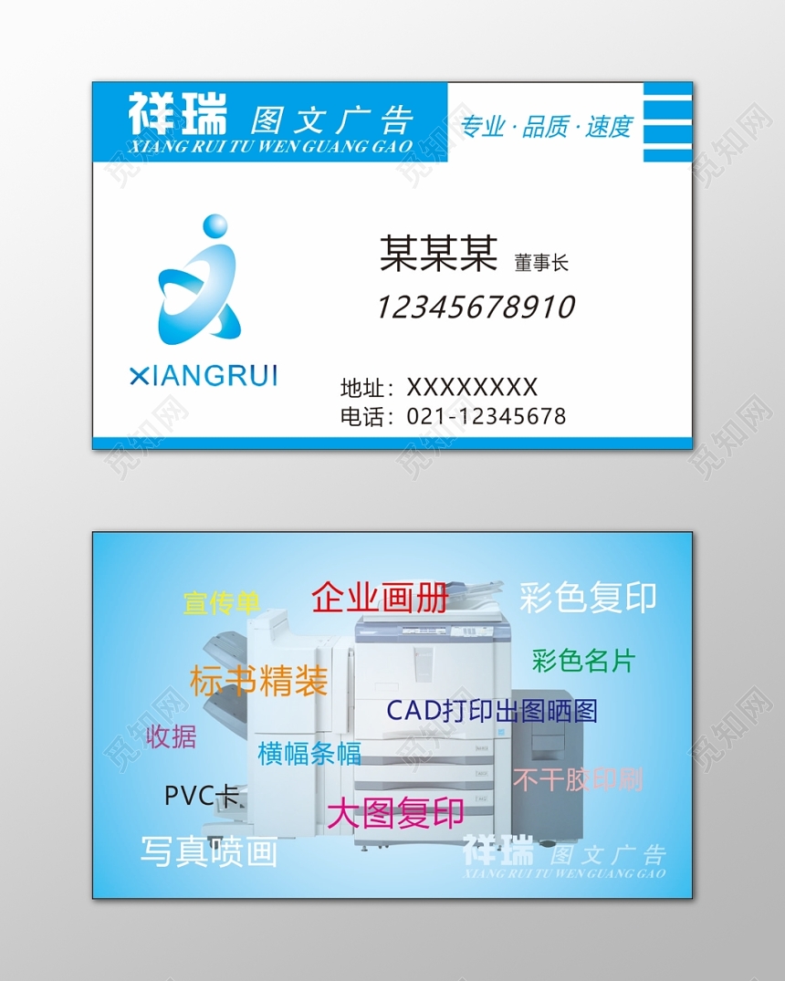 图文店名片专业品质彩色复印简约名片设计模板