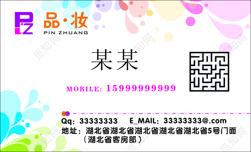 化妆品名片护肤品进口内衣简约名片设计模板