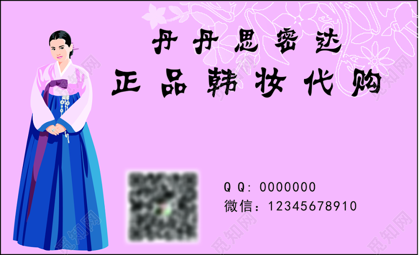 化妆品名片韩妆代购粉色简约名片设计模板