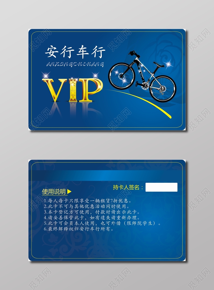 车行名片VIP卡