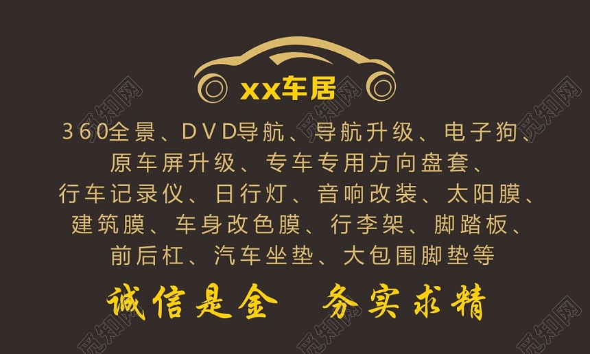 汽车用品车行名片