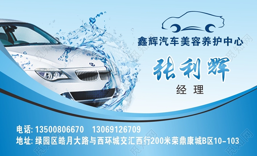 汽车美容养护中心蓝色背景车行名片
