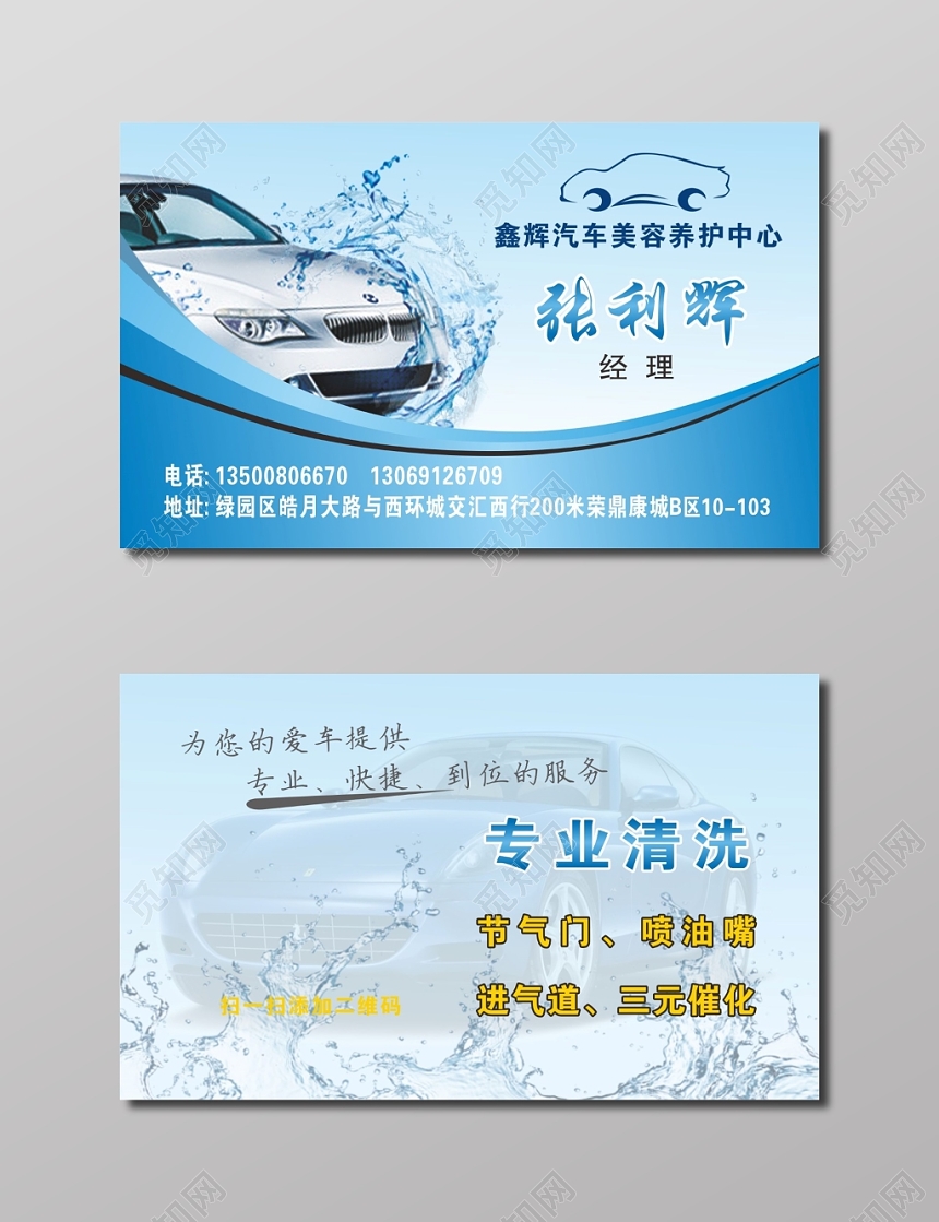 汽车美容养护中心蓝色背景车行名片