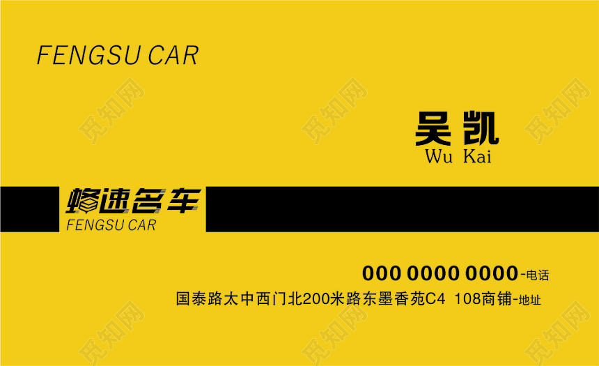 车行名片橘黄色背景名片