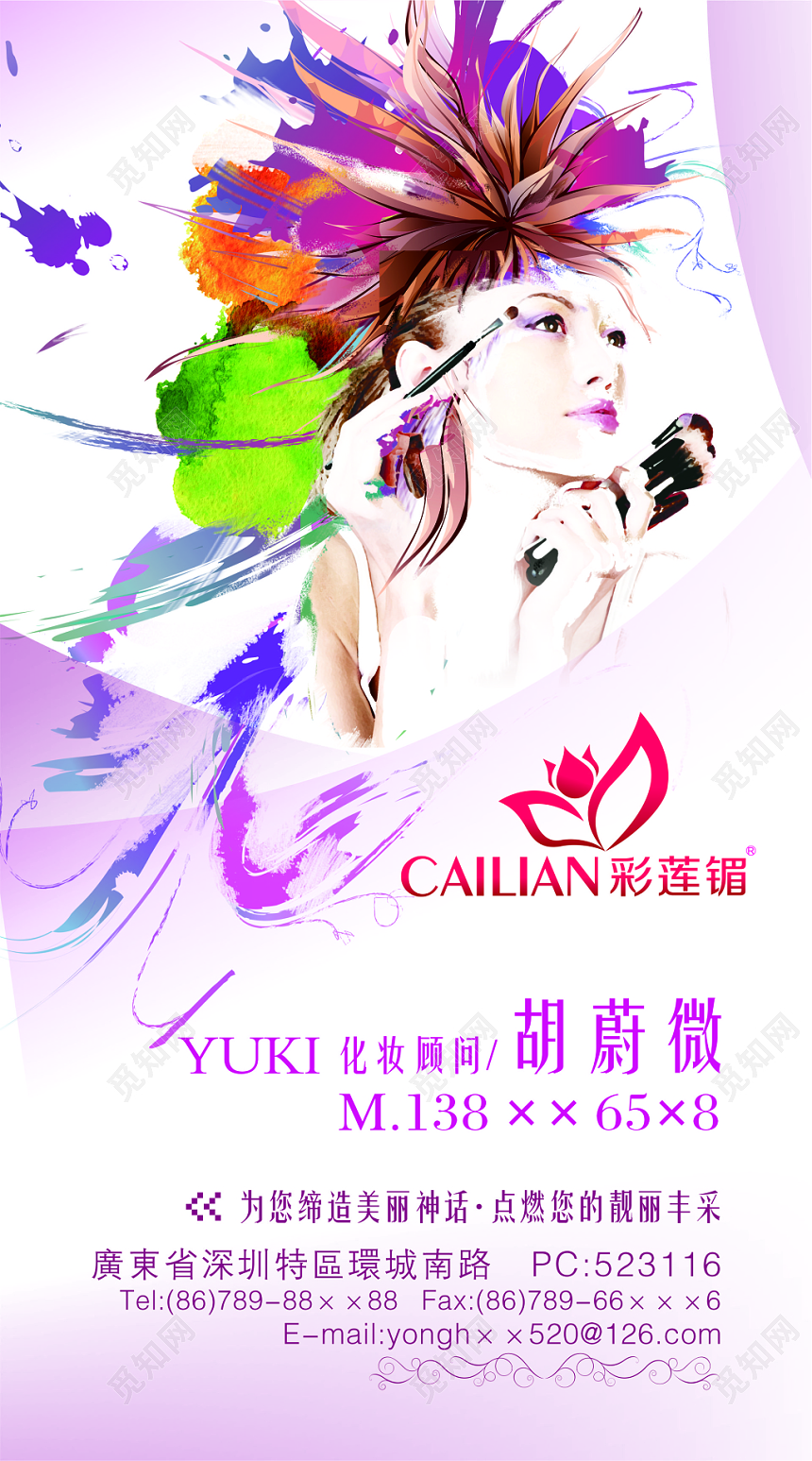 化妆师名片化妆名片